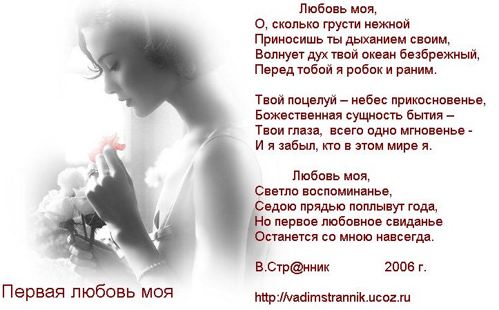 Первая любовь красивый стих Первая любовь красивый стих