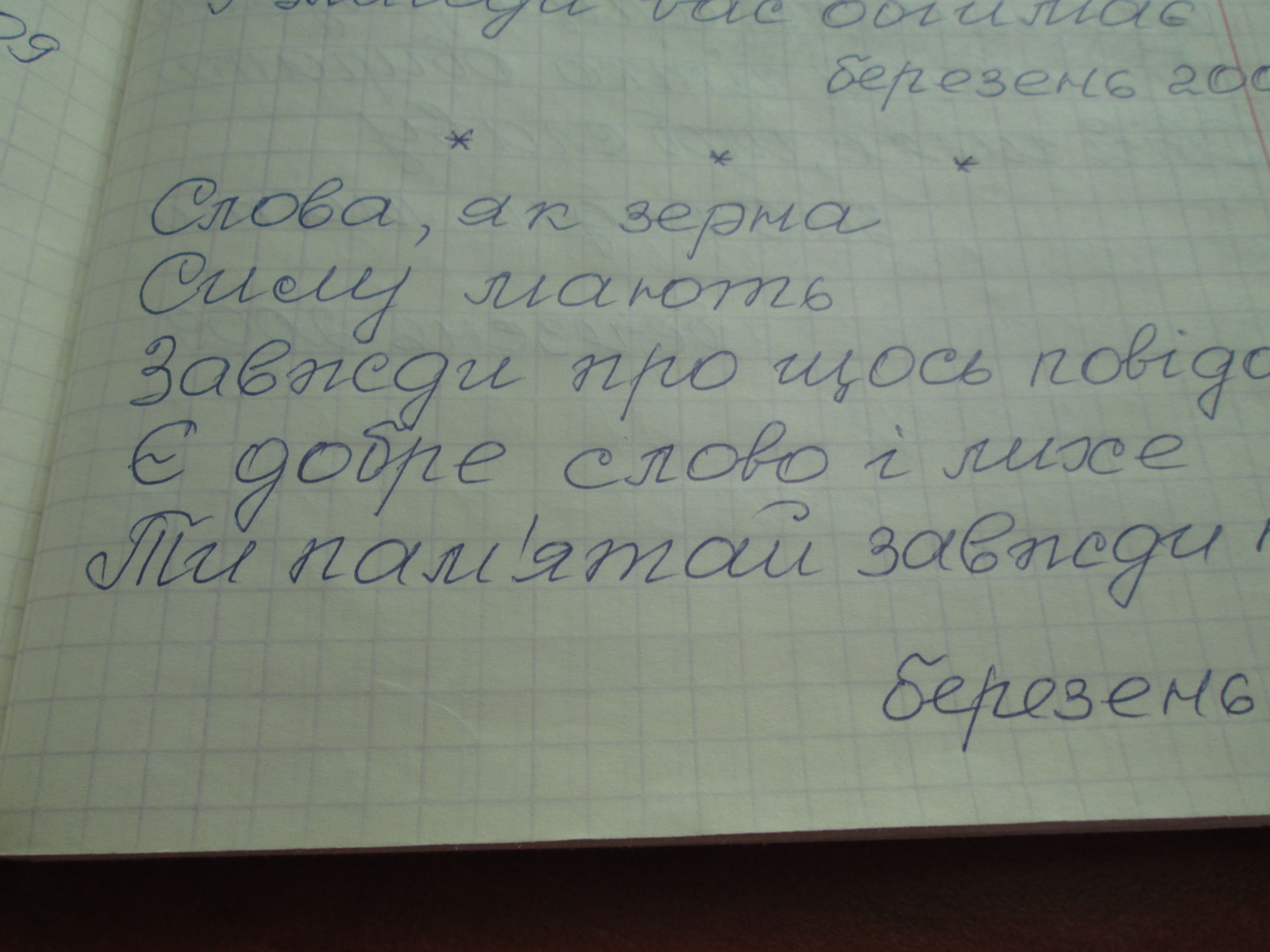 Тома :: Слова, як зерна…
