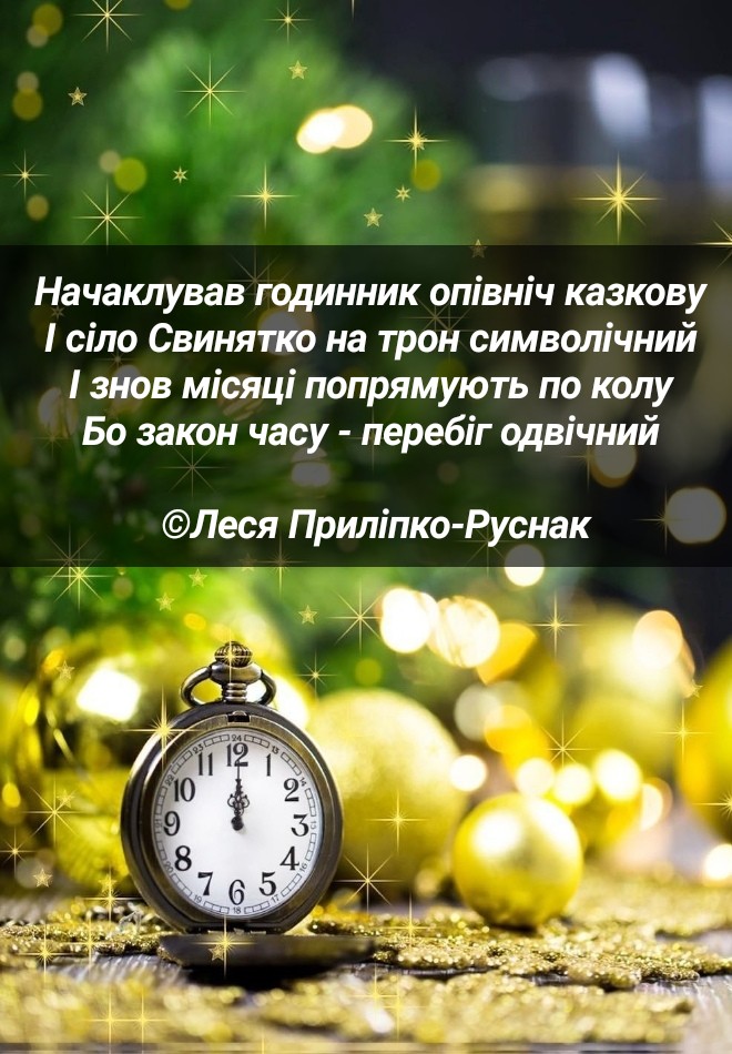 Леся Приліпко-Руснак :: НАЧАКЛУВАВ ГОДИННИК