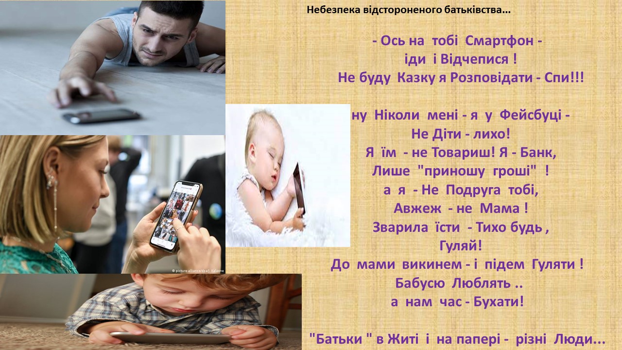 YarSlav 2018 :: Небезпека відстороненого батьківства