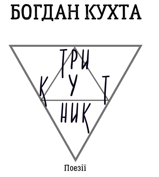 Kukhta Bohdan :: 82_Червоний квадрат