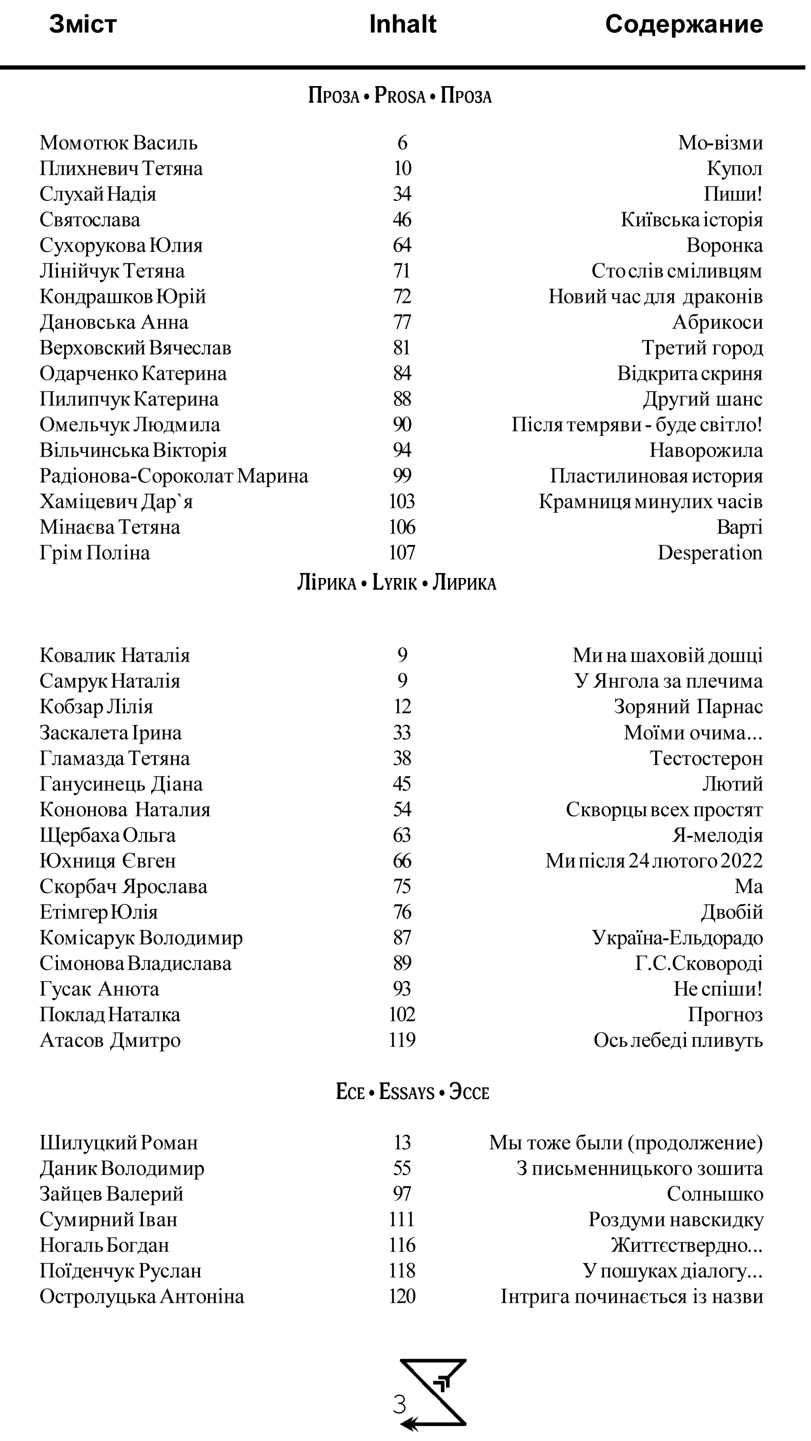 Сумирний :: ПЕРСОНІФІКОВАНІ ТВОРИ